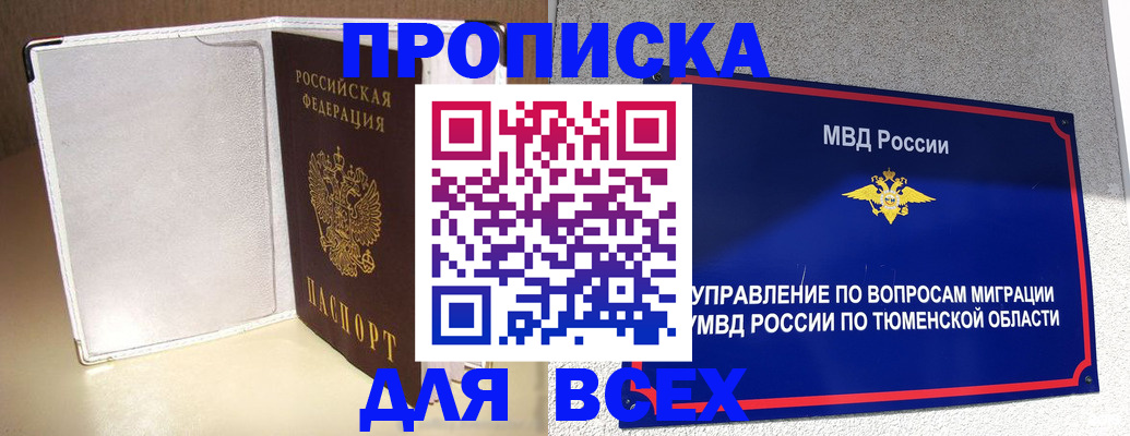 прописка гарантия в Джанкое