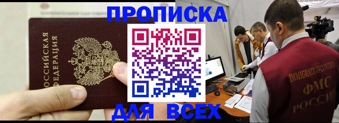 временная регистрация адрес в Джанкое