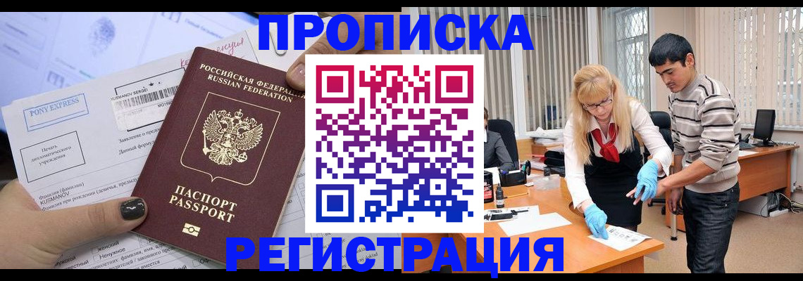 прописка ребенка в Джанкое