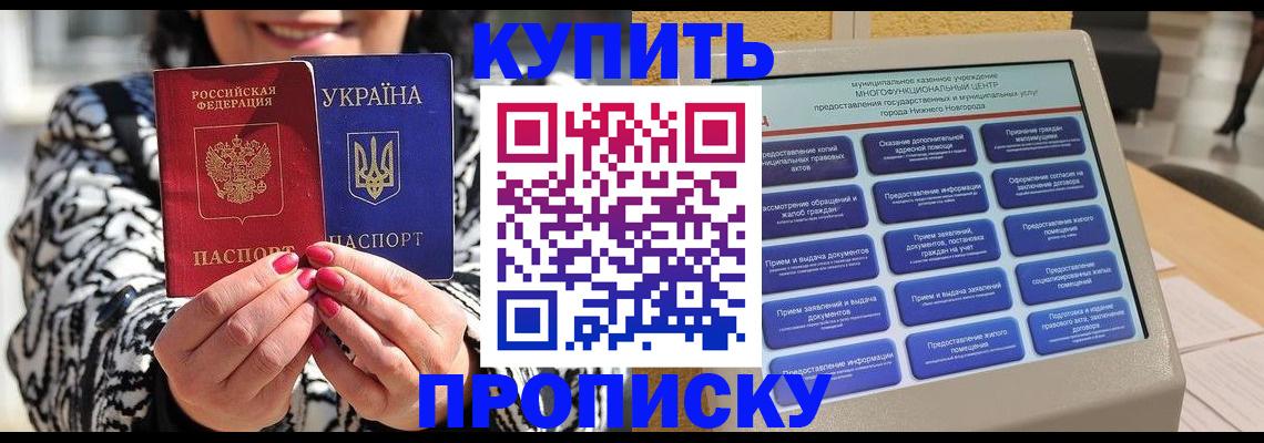 временная регистрация надежно в Джанкое