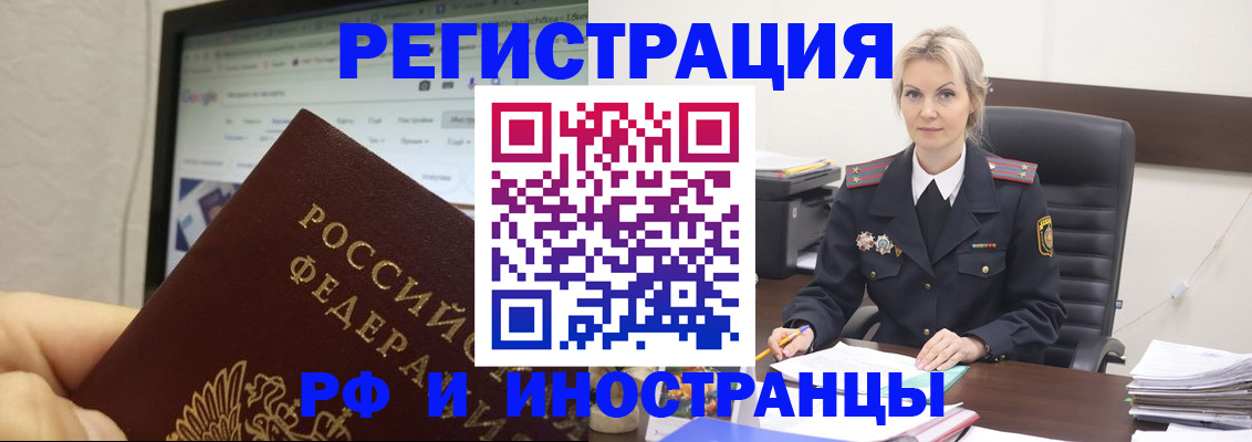 временная регистрация надежно в Джанкое