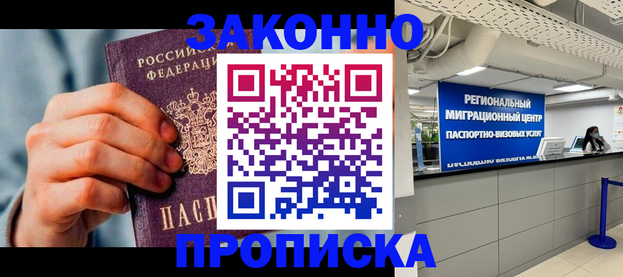 временная регистрация поиск в Джанкое