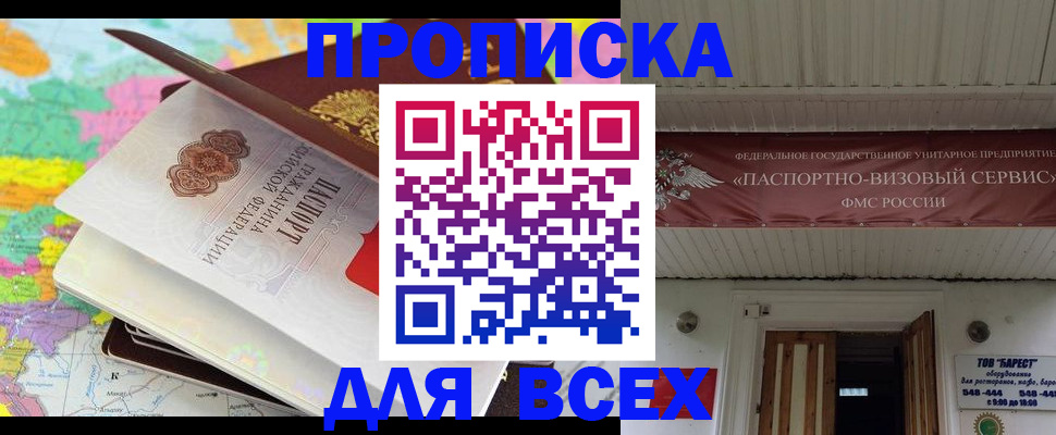 прописка штамп в Джанкое