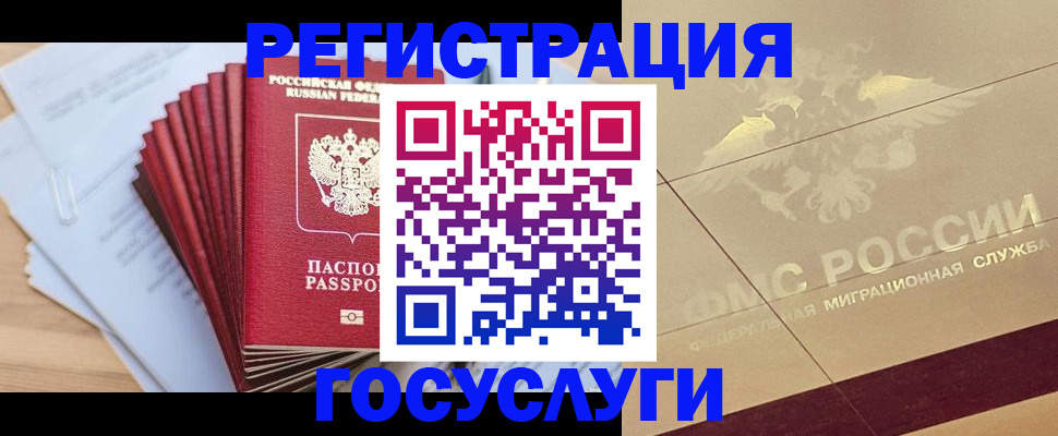 временная регистрация гарантия в Джанкое