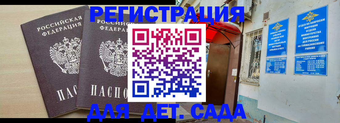 временная регистрация для школы в Джанкое